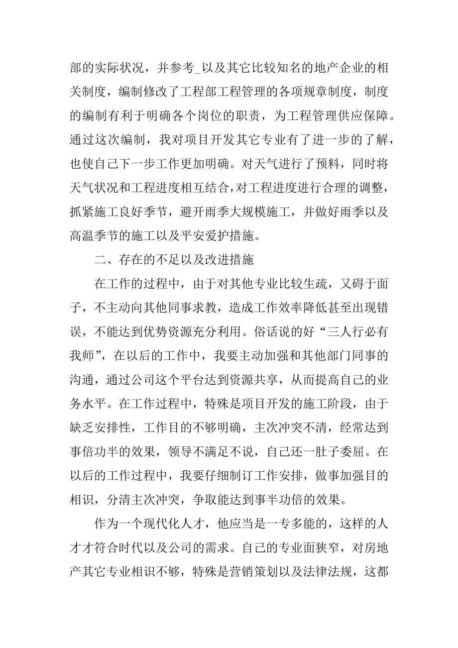 2021公司职员个人年终工作总结精编.docx_第2页