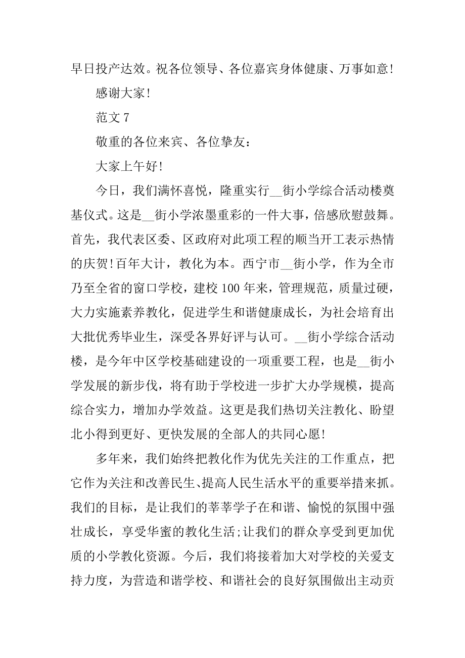 开工仪式领导致辞十篇范文精编.docx_第2页