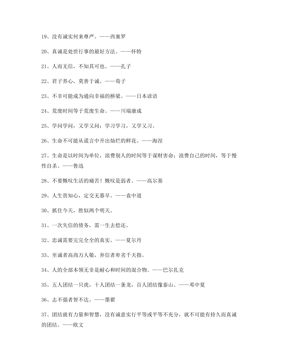 最新名言警句：哲理名言警句写作必备多条合集.docx_第2页