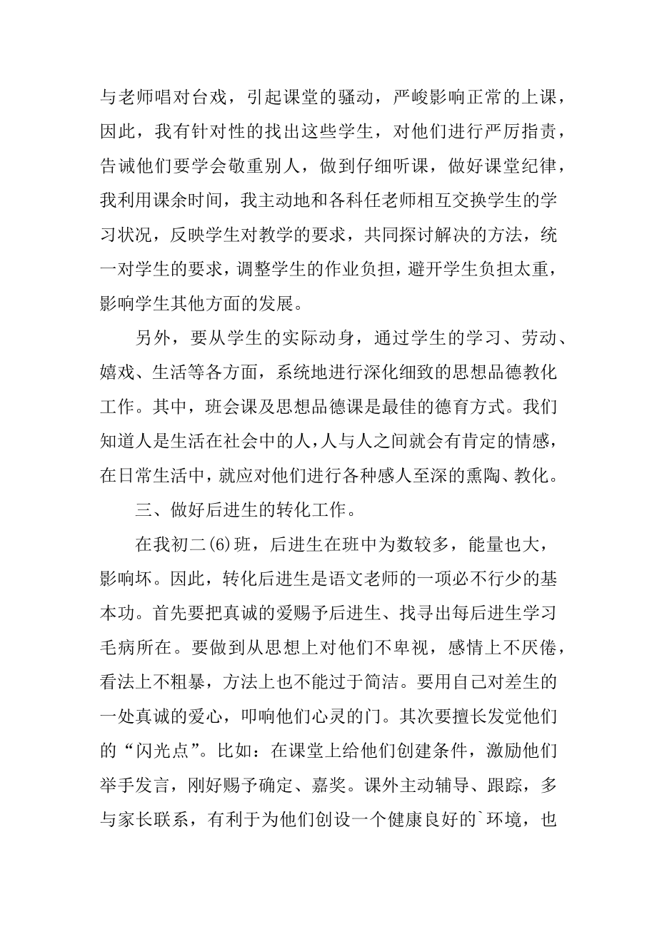 最新初中语文教师教学工作总结范文.docx_第2页