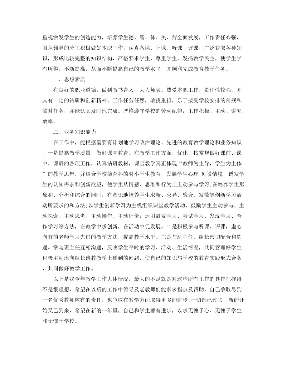 【教师工作总结】初中生物教师学期教学工作总结(精选五篇).docx_第2页