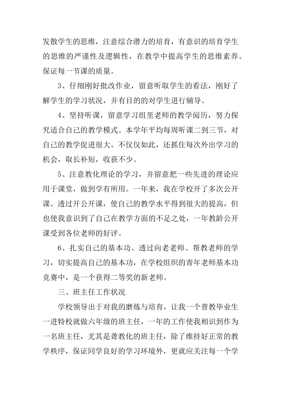 2022教师年度实习心得体会感悟精品.docx_第2页