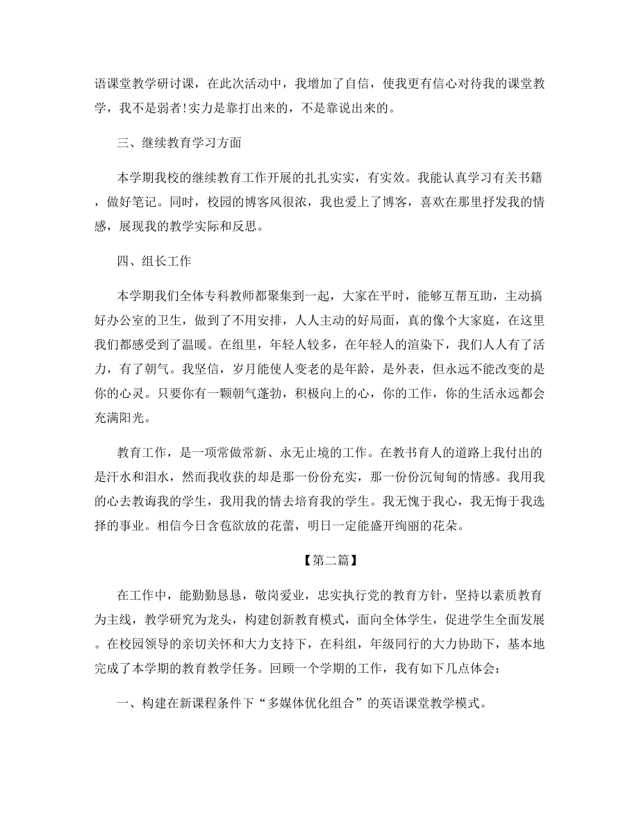 怎么写小学英语老师年末总结.docx_第2页