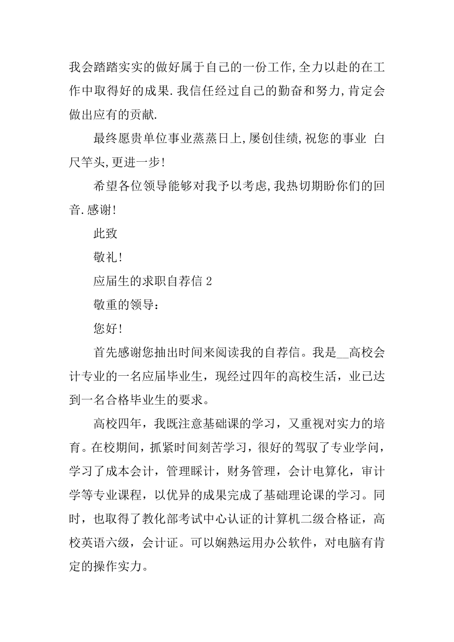 应届生的求职自荐信汇编.docx_第2页