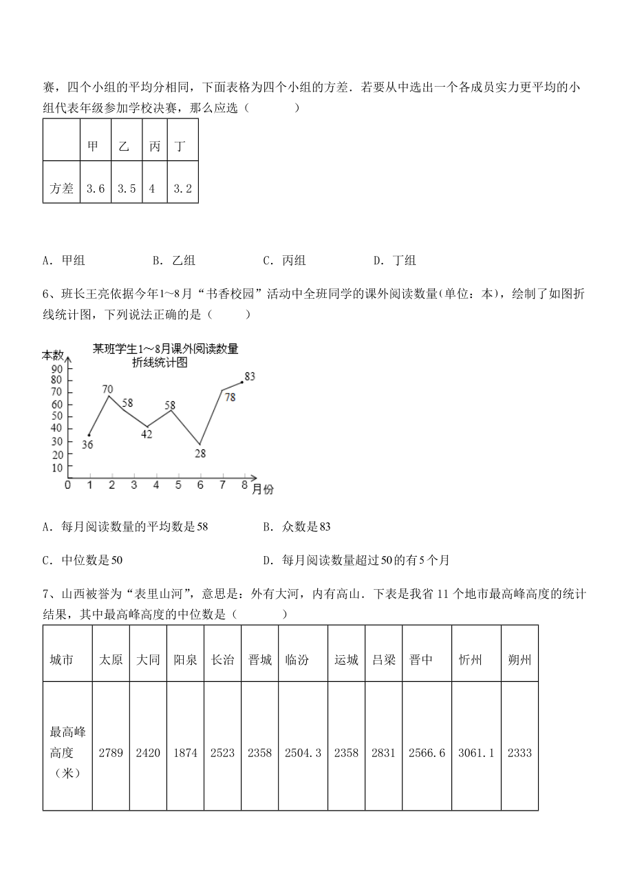 精品解析2022年最新人教版八年级数学下册第二十章-数据的分析综合测评试卷.docx_第2页