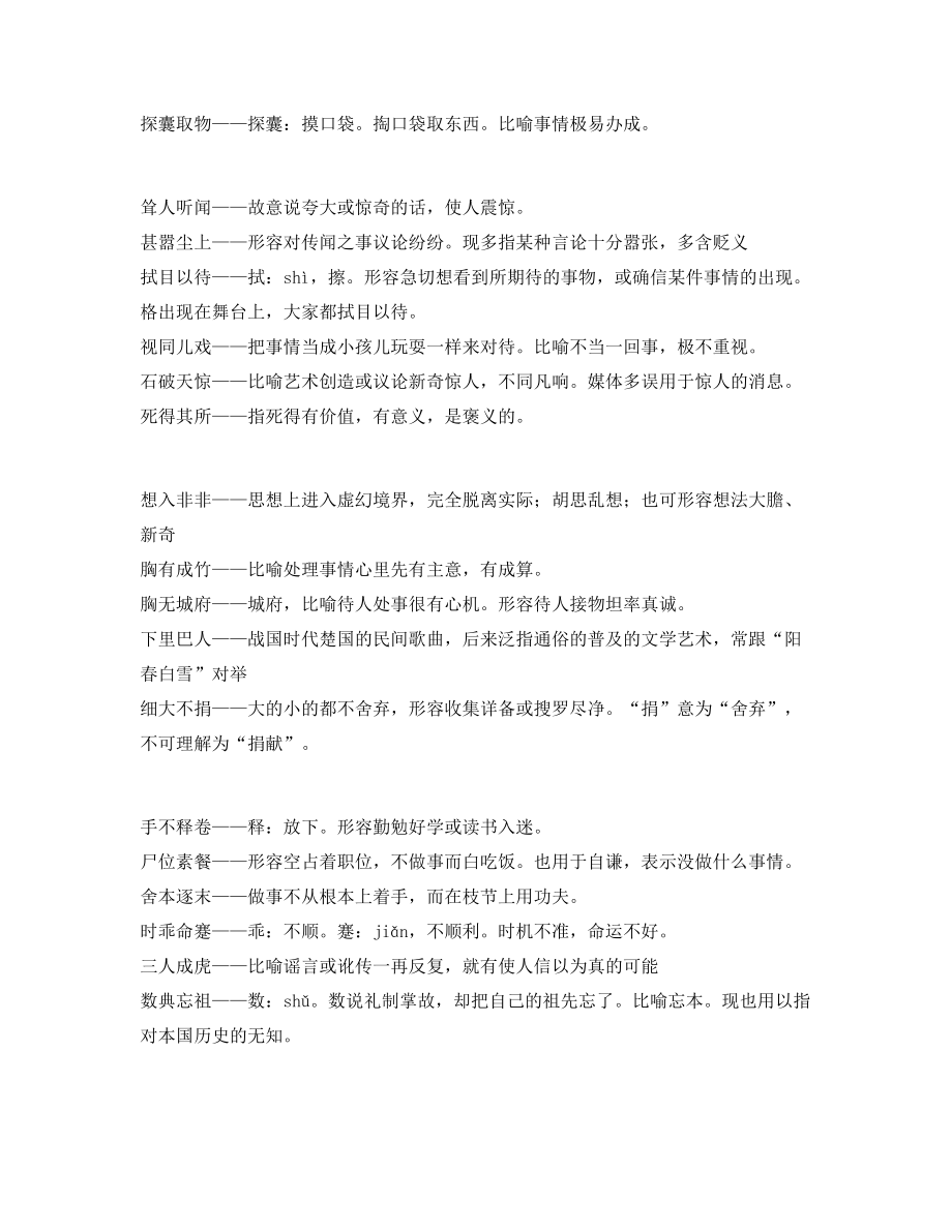 最新中考常用高频成语学习资料(大全含解释).docx_第2页