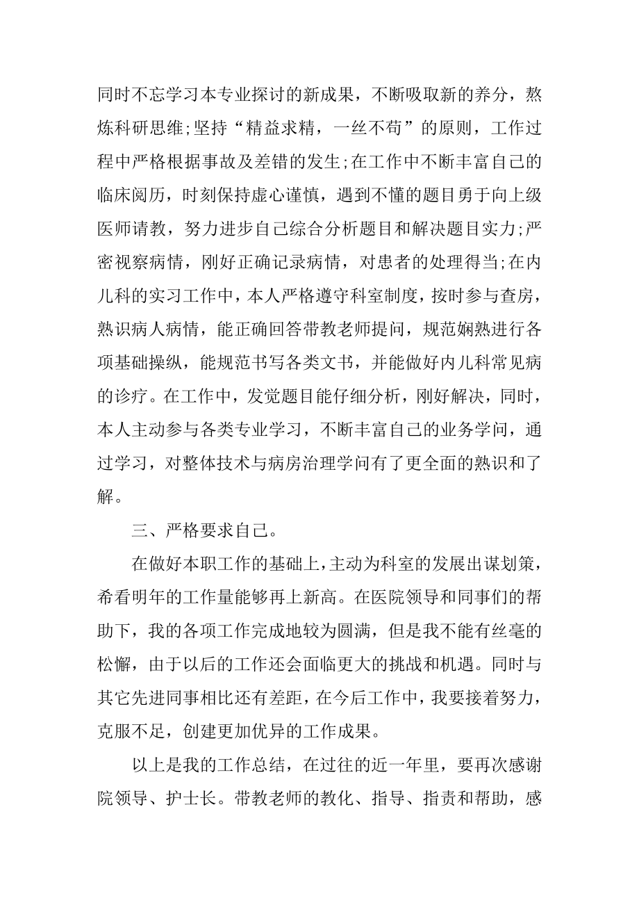 2022年医师个人工作总结参考10篇范文.docx_第2页