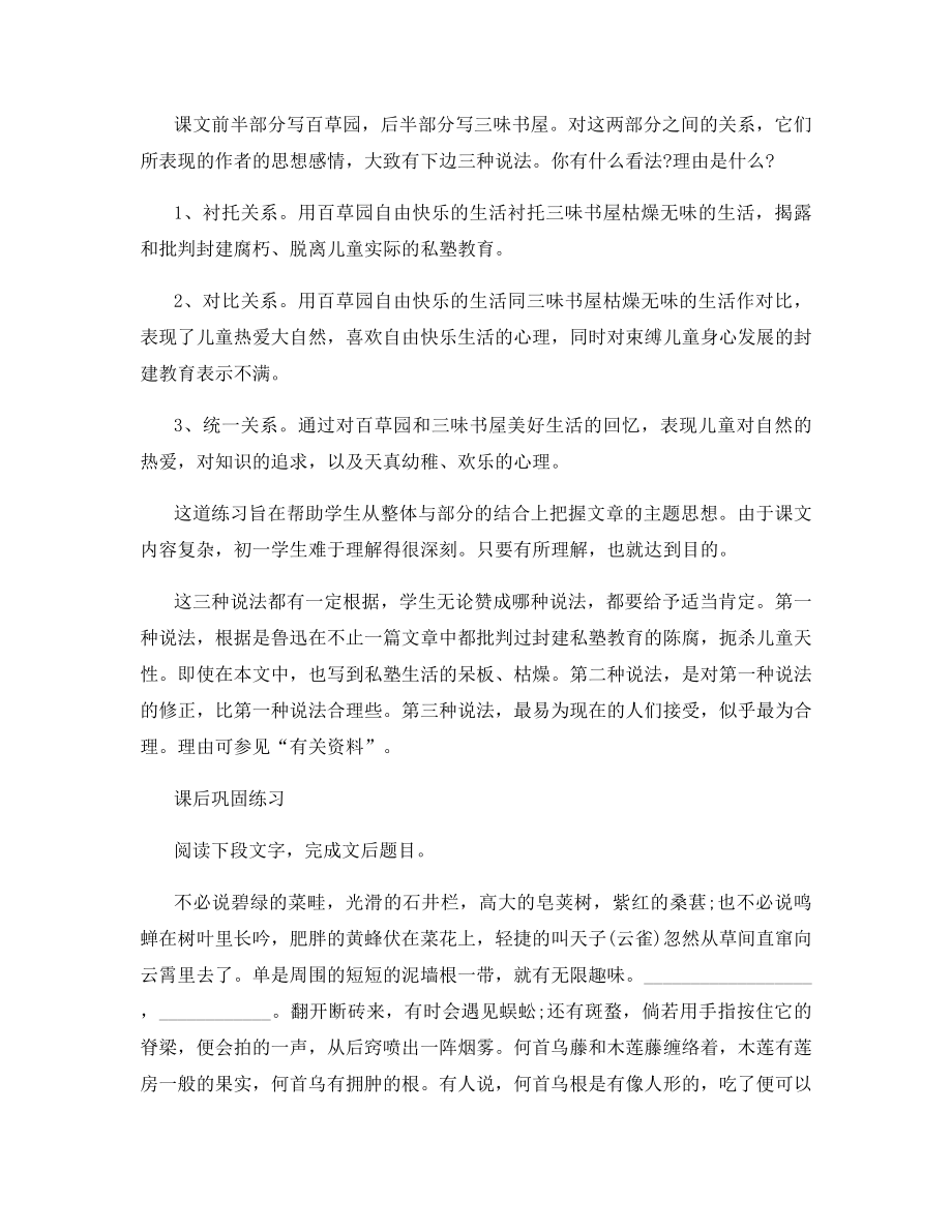 北师大版语文初一上从百草园到三味书屋全文结构.docx_第2页