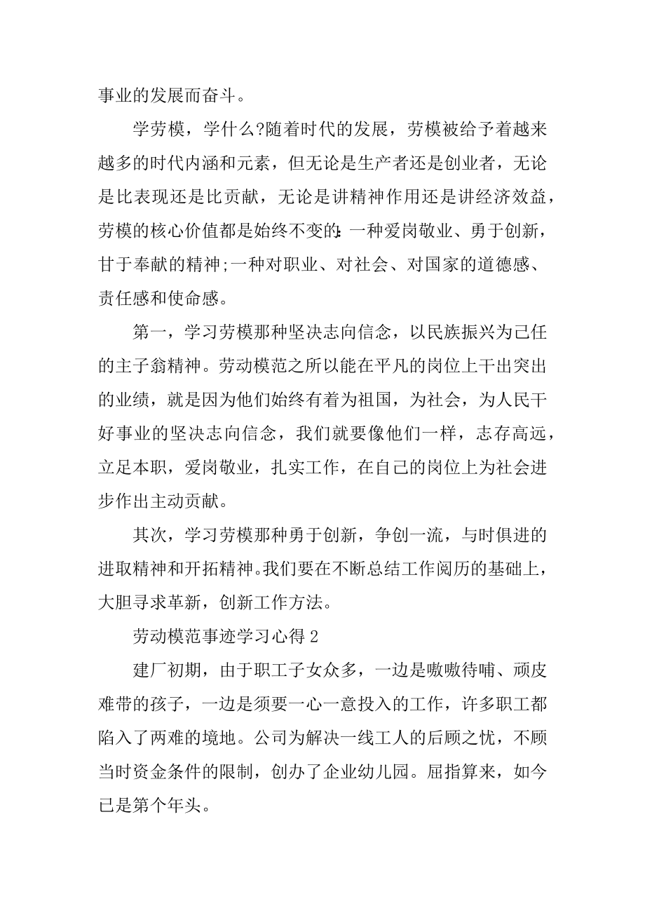 劳动模范事迹学习心得10篇范本.docx_第2页