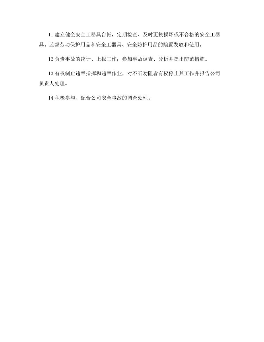 镀锌公司安全员安全职责.docx_第2页