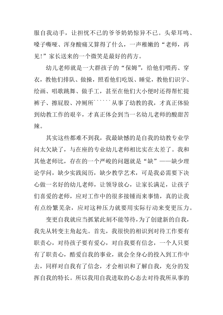 爱与责任幼儿园师德师风演讲稿五篇范本.docx_第2页