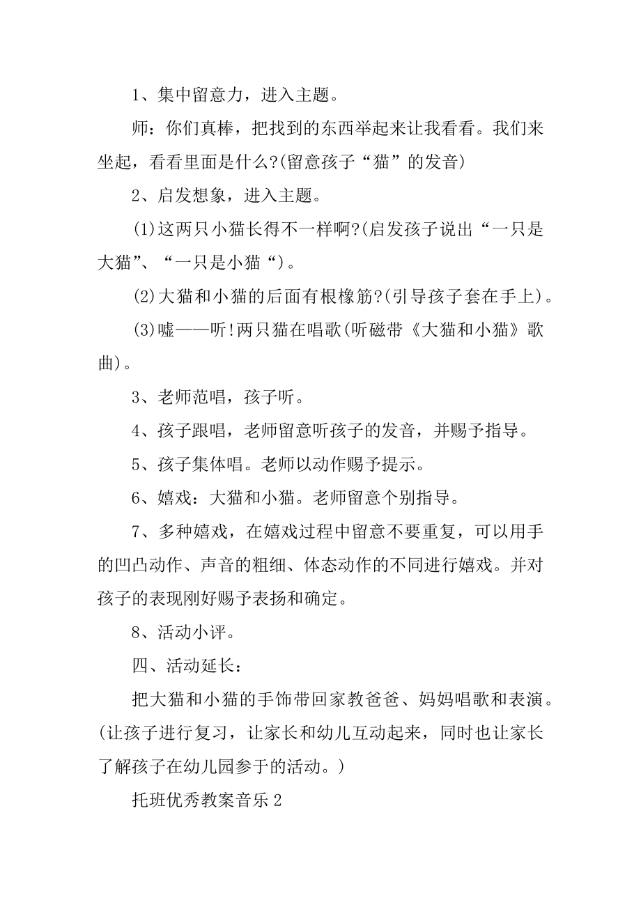 托班优秀教案音乐精品.docx_第2页