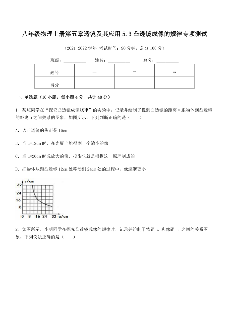 精品试题人教版八年级物理上册第五章透镜及其应用5.3凸透镜成像的规律专项测试练习题(无超纲).docx_第2页