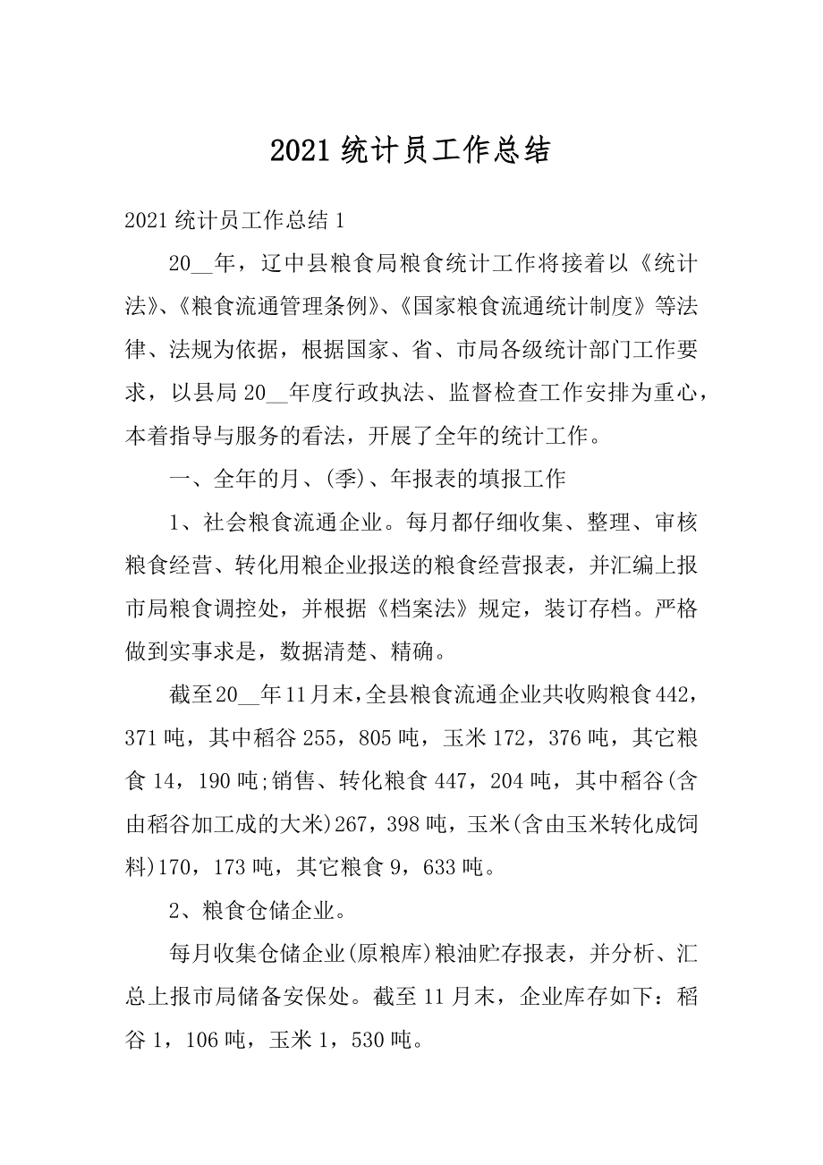 2021统计员工作总结最新.docx_第1页