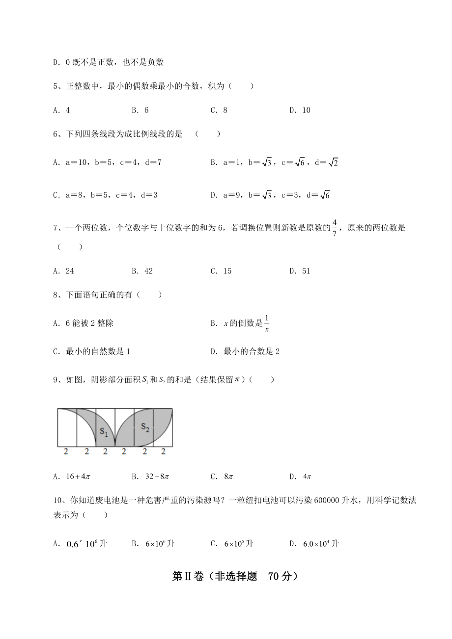 中考强化练习2022年上海长宁区中考数学真题汇总-卷(Ⅱ)(含答案详解).docx_第2页