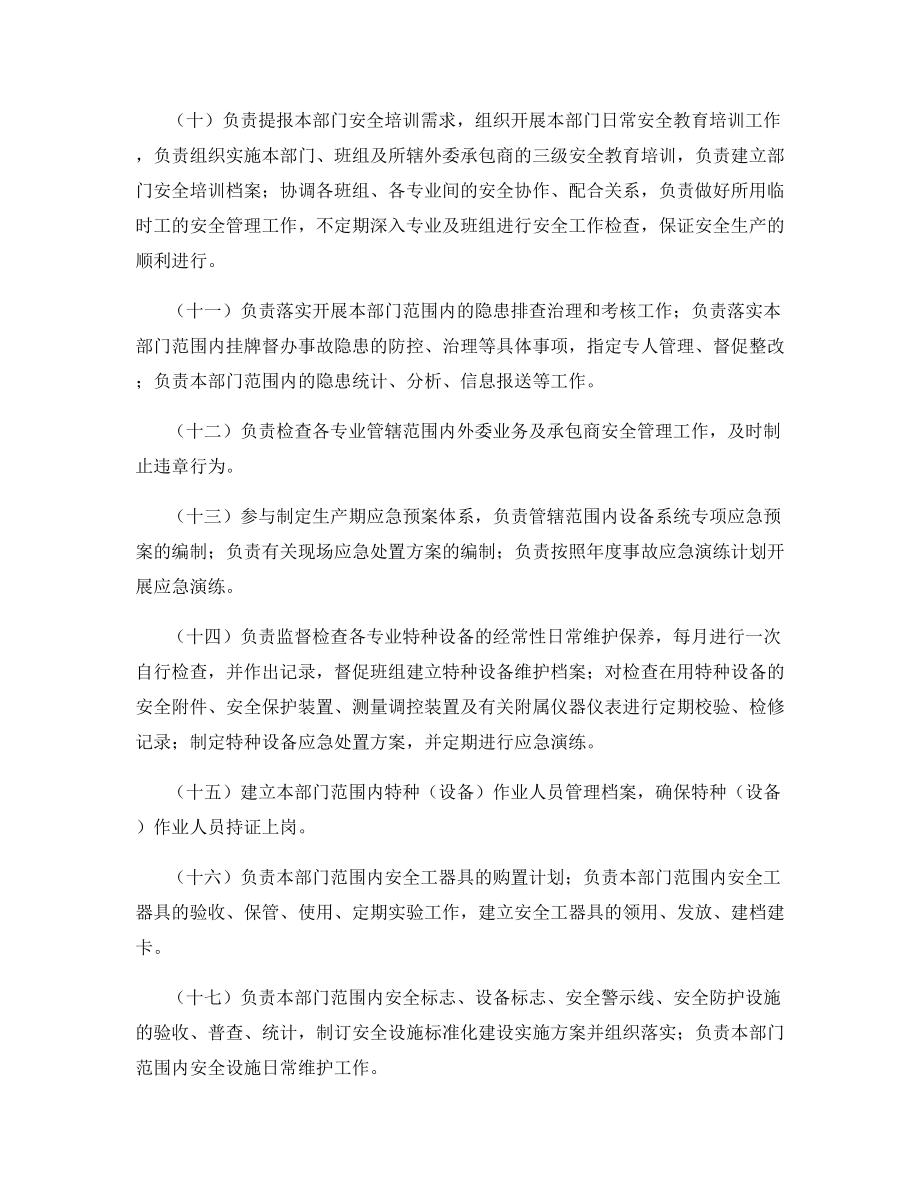 安全主管的安全职责.docx_第2页