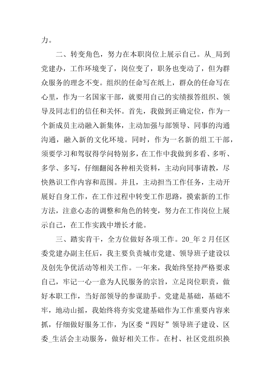 干部转正工作总结大全汇总.docx_第2页