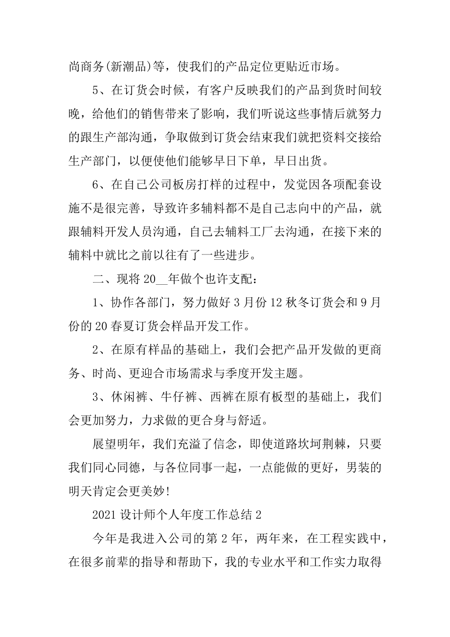 2021设计师个人年度工作总结精选.docx_第2页