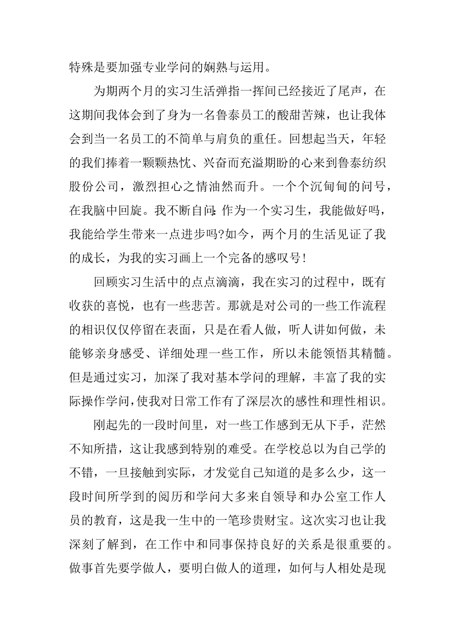 大学生实习老师心得体会范文精品.docx_第2页