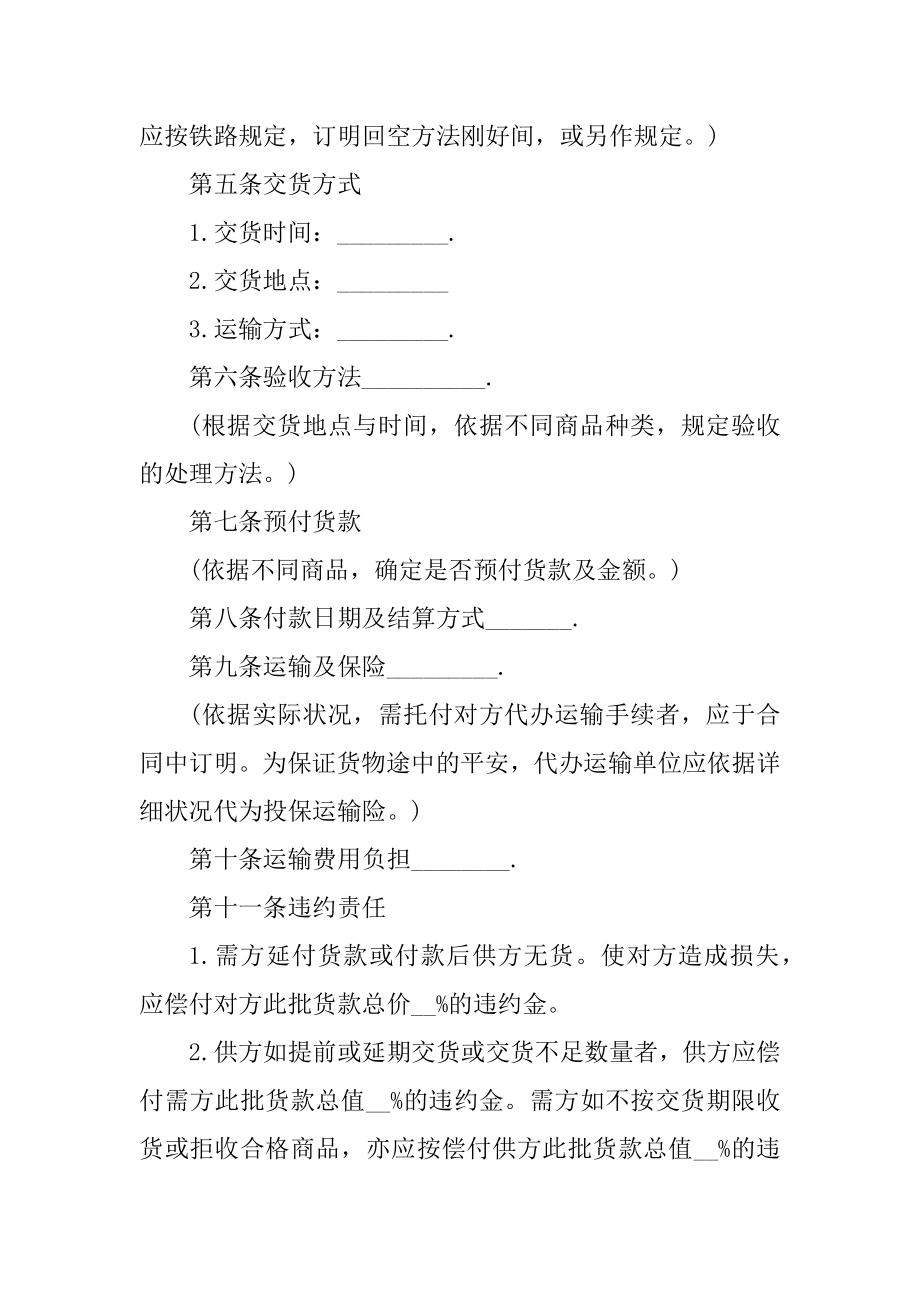 商品买卖合同协议2021模板例文.docx_第2页