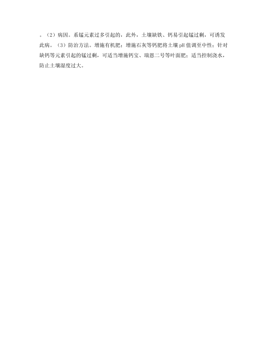 棚室黄瓜生理病害的发生与防治.docx_第2页