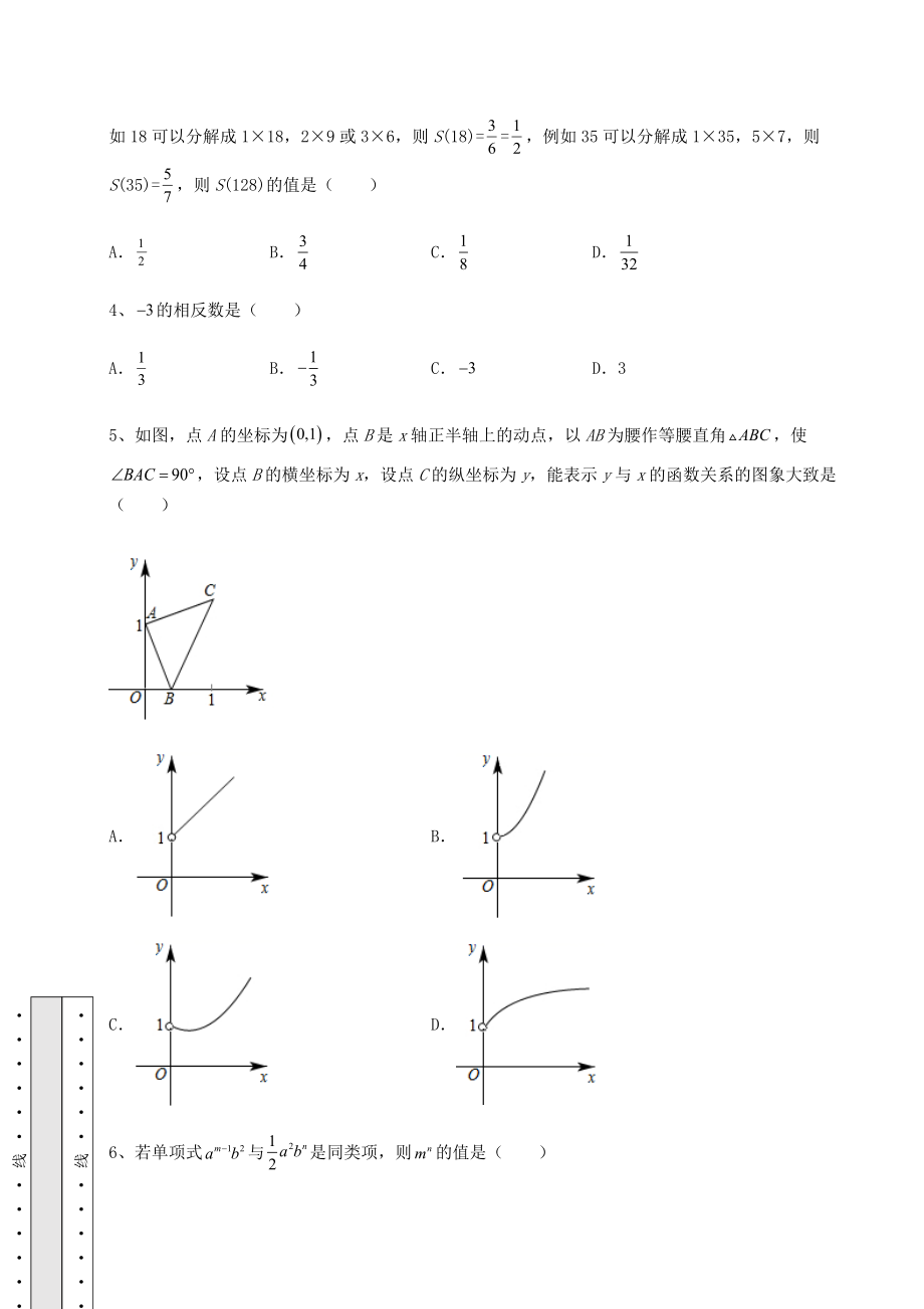 真题解析：2022年深圳市福田区中考数学历年真题练习-(B)卷(含答案及详解).docx_第2页