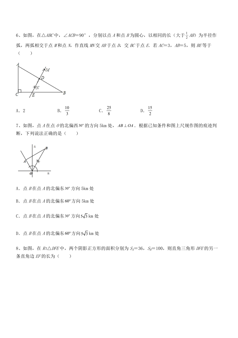 知识点详解人教版八年级数学下册第十七章-勾股定理章节练习试题(含详细解析).docx_第2页