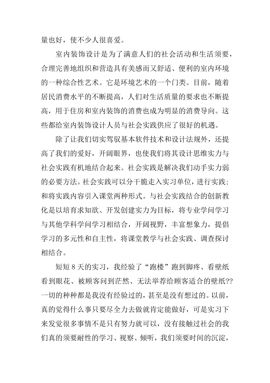 2022最新公司实习总结报告精选.docx_第2页