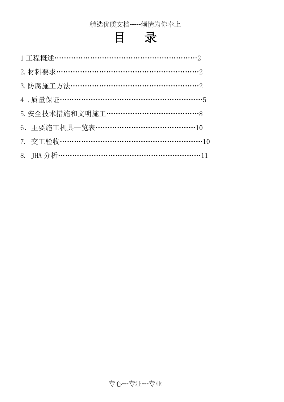 环氧煤沥青特加强级防腐(共11页).doc_第1页