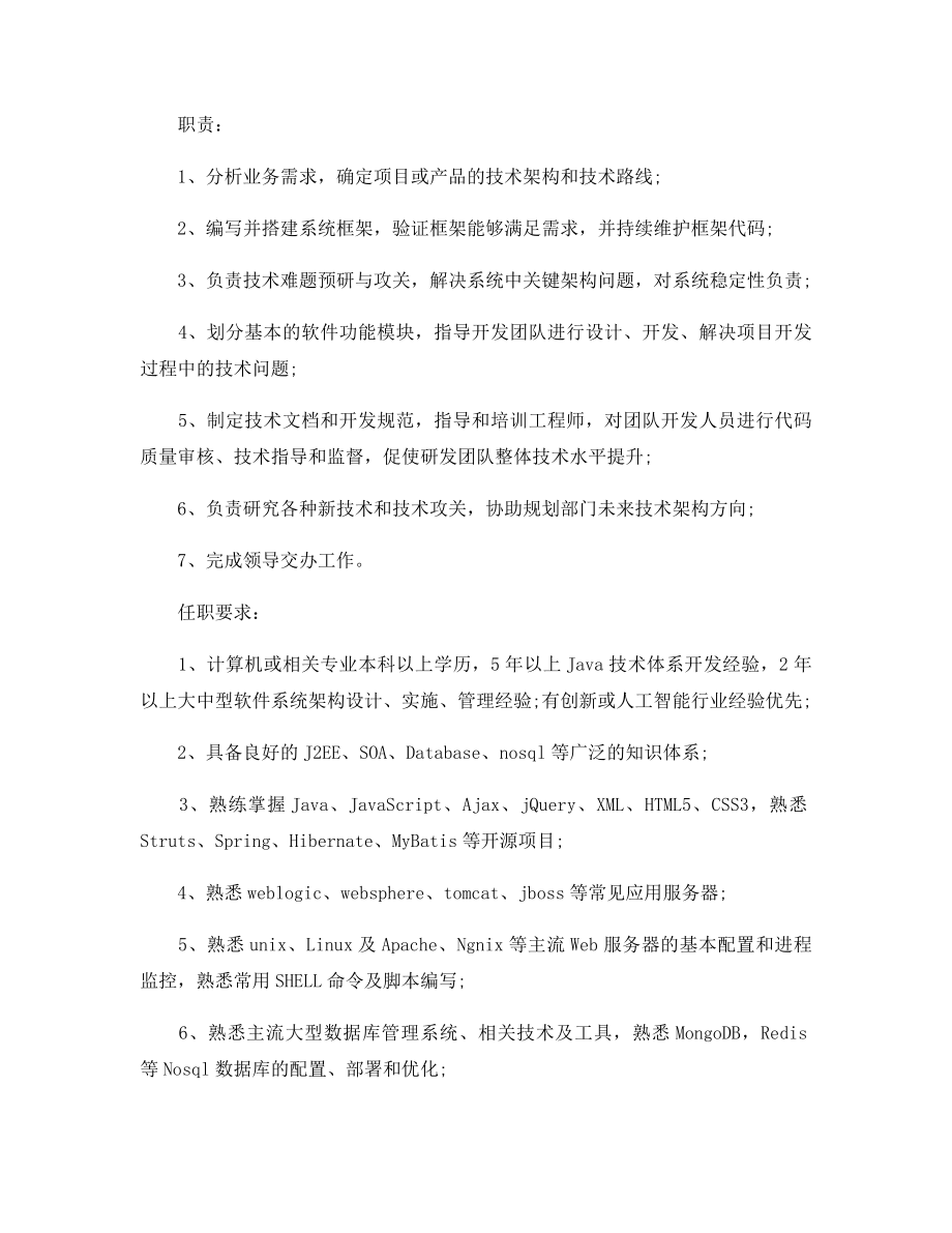 系统架构设计师的基本职责说明.docx_第2页