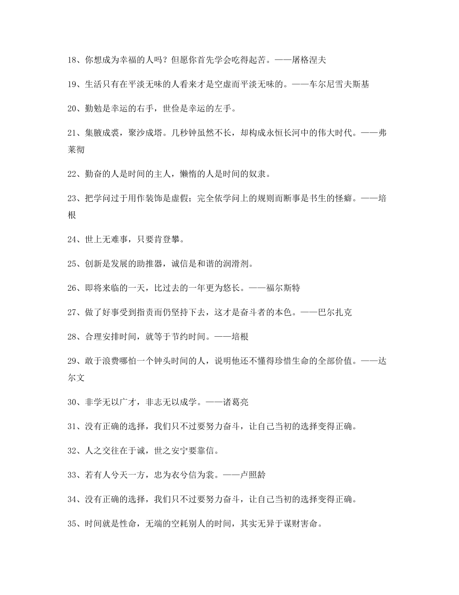 生活名言警句：名言警句名人警句(合集).docx_第2页