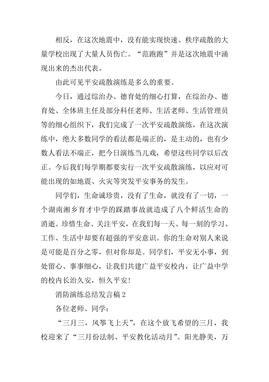 消防演练总结发言稿5篇例文.docx_第2页