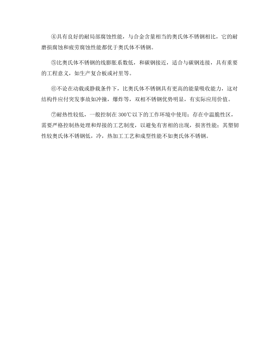 双相不锈钢知识.docx_第2页