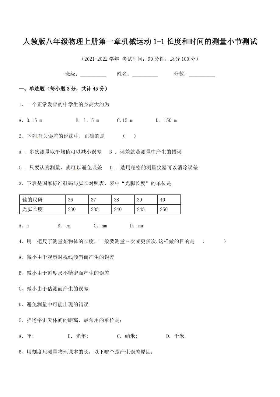 精品解析：人教版八年级物理上册第一章机械运动1-1长度和时间的测量小节测试(人教版).docx_第2页