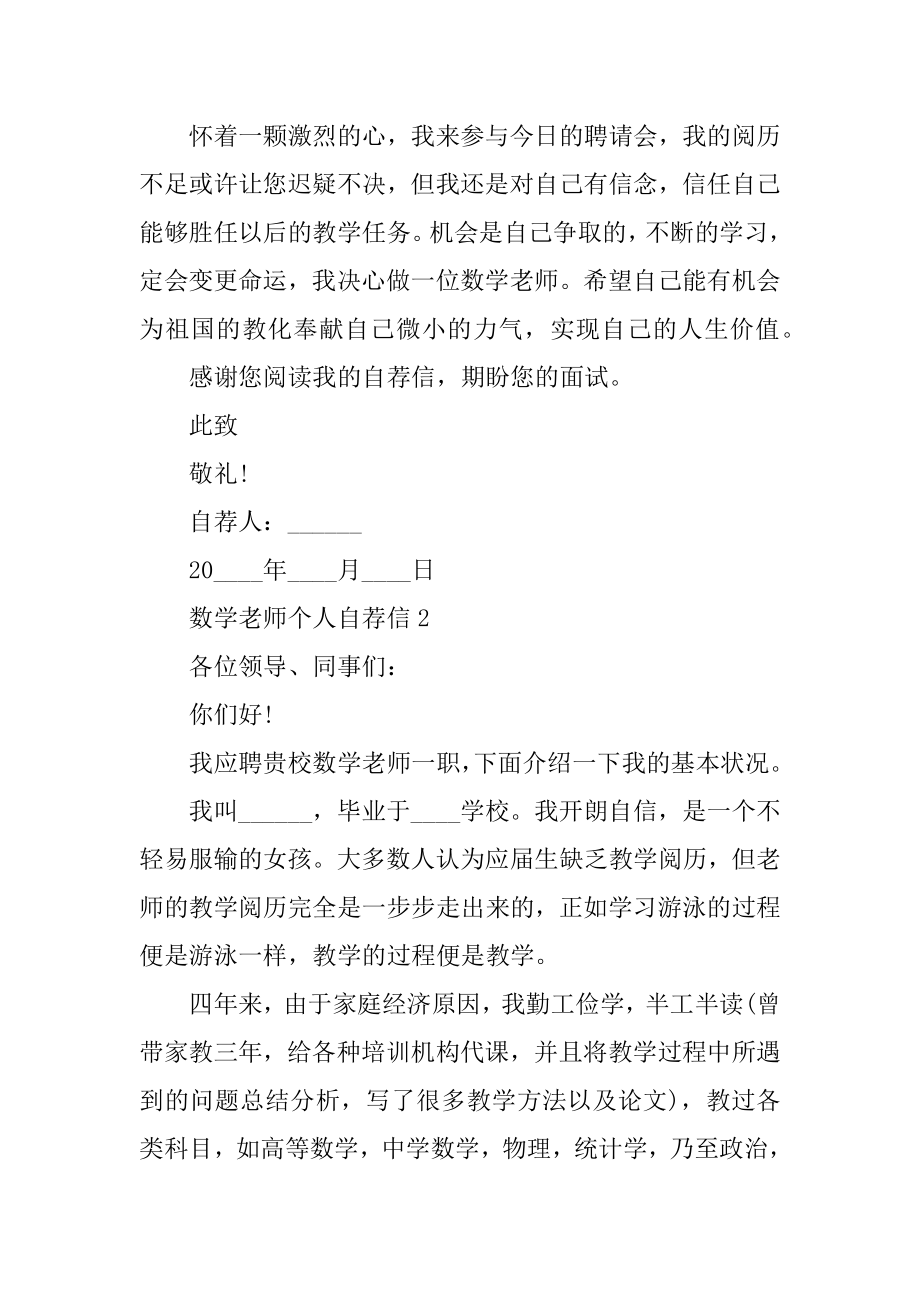 数学教师个人自荐信5篇优质.docx_第2页