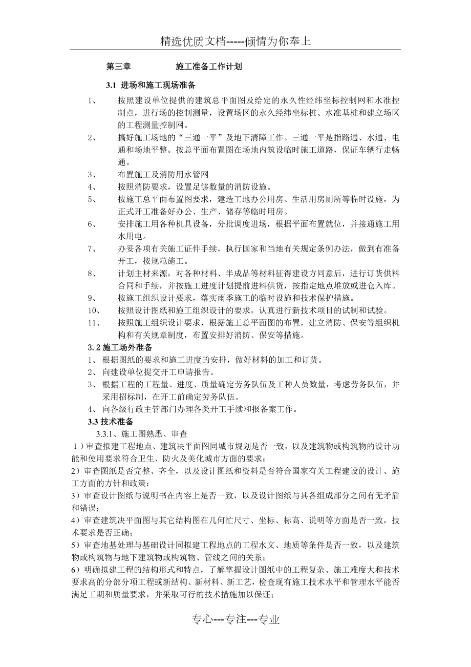 第三章--施工准备工作计划(共3页).doc_第1页