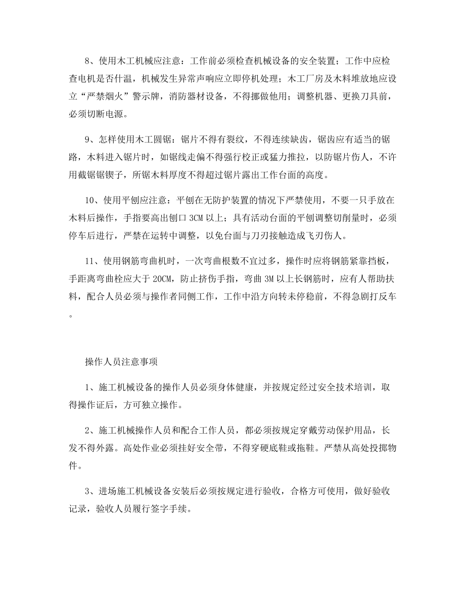 机械操作人员安全教育.docx_第2页