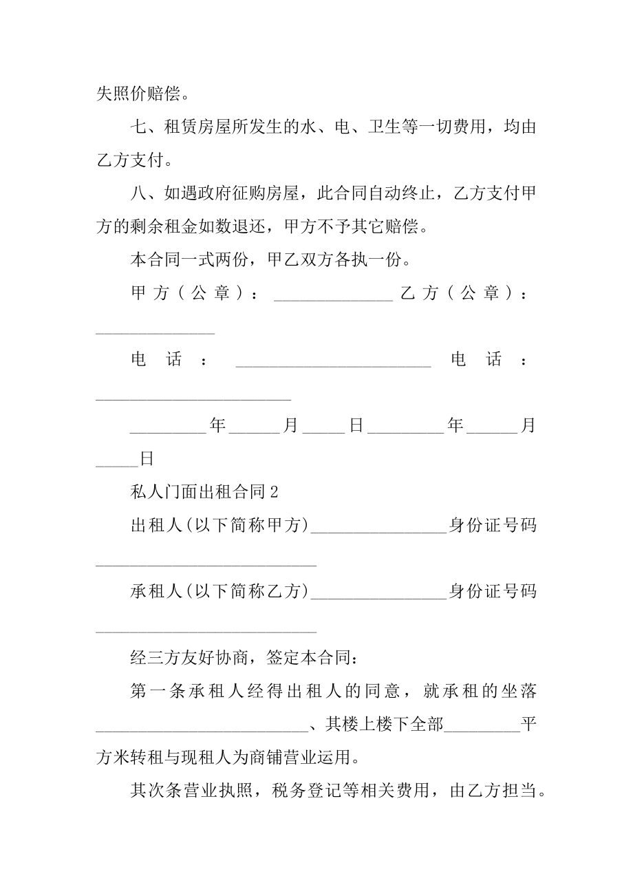 私人门面出租合同范文.docx_第2页