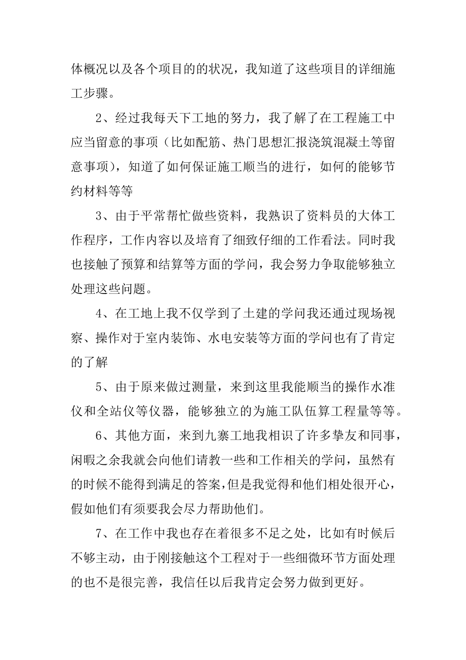 个人试用期转正工作总结10篇精编.docx_第2页