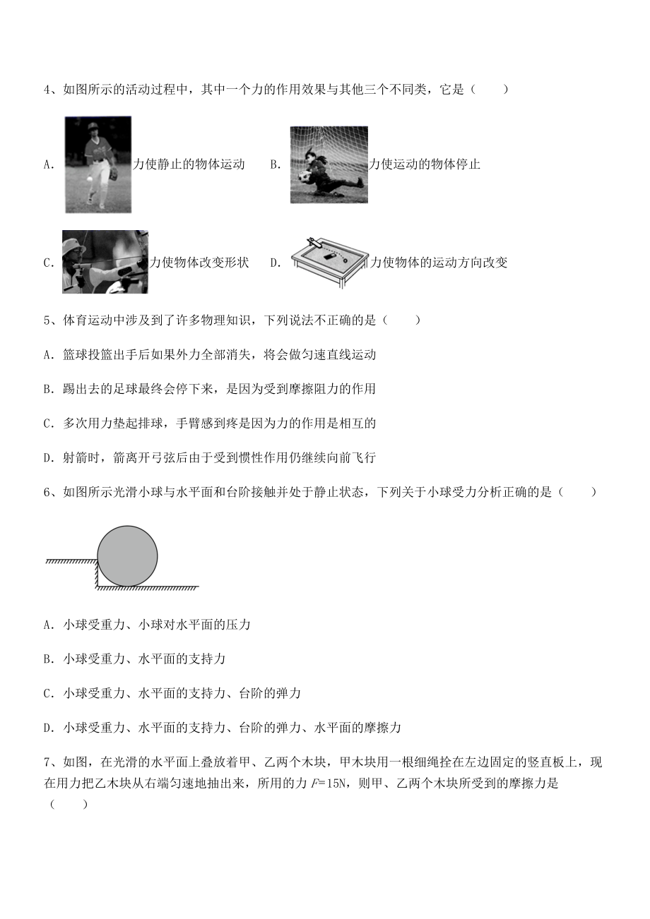 2022年最新苏教版八年级物理下册第九章力与运动必考点解析试题(含答案解析).docx_第2页