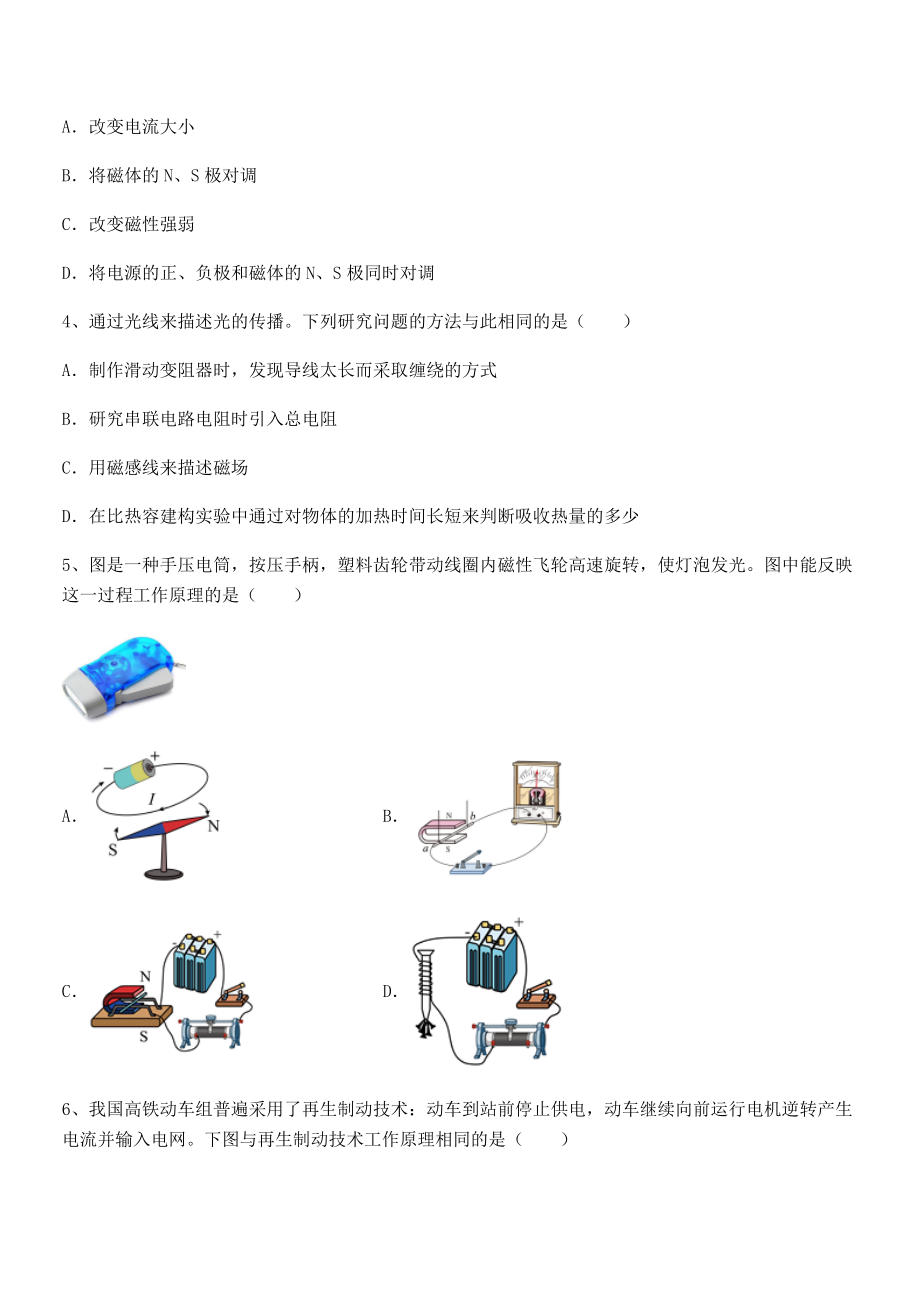 最新人教版九年级物理第二十章电与磁专项攻克试题(含答案及详细解析).docx_第2页