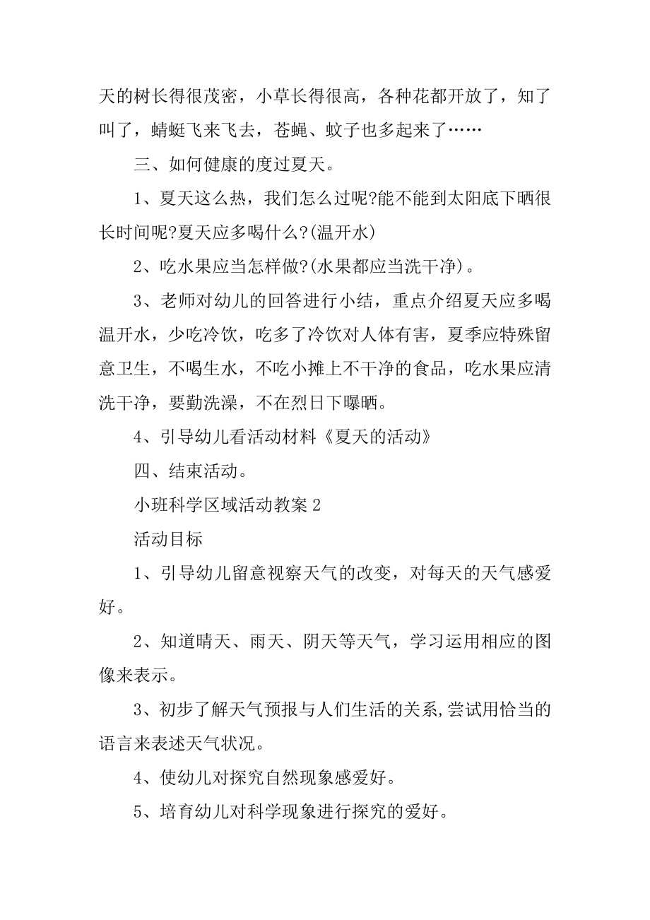 小班科学区域活动教案汇总.docx_第2页