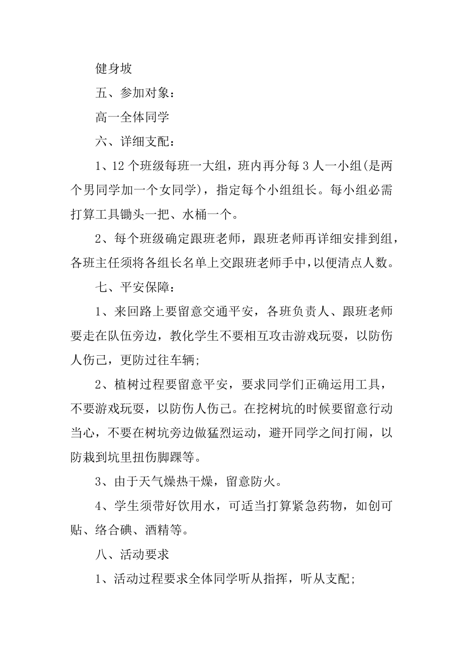 2022活动方案怎么做汇编.docx_第2页