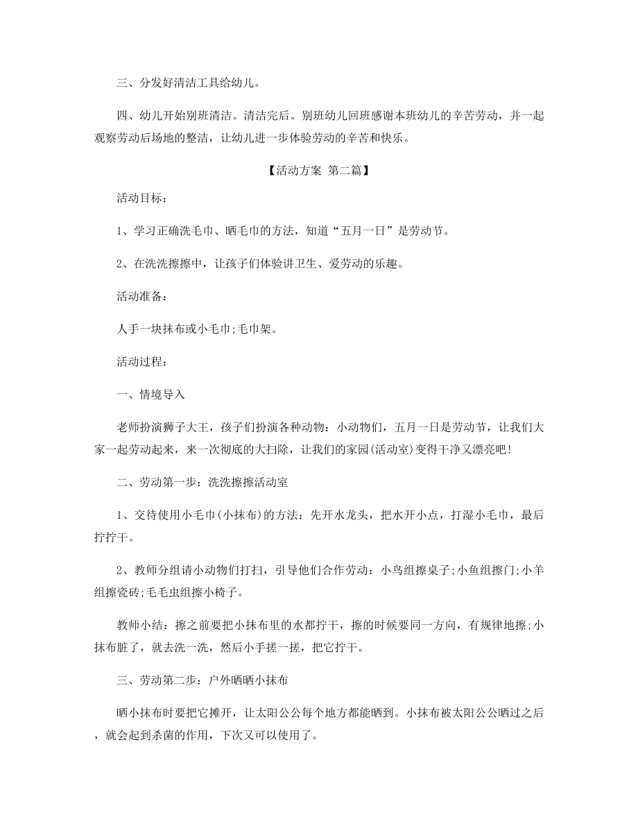 适合幼儿园小班的劳动节活动方案精选.docx_第2页