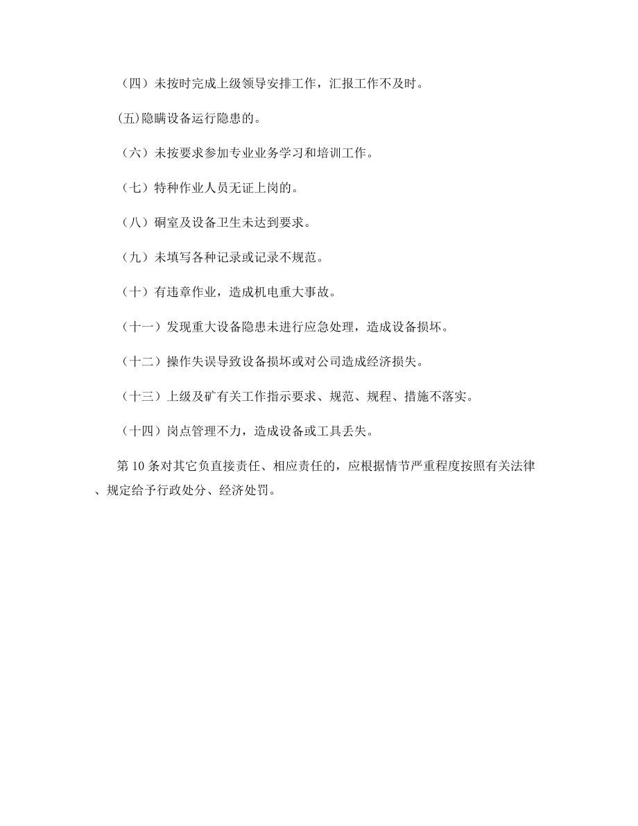 水泵司机安全岗位责任制.docx_第2页