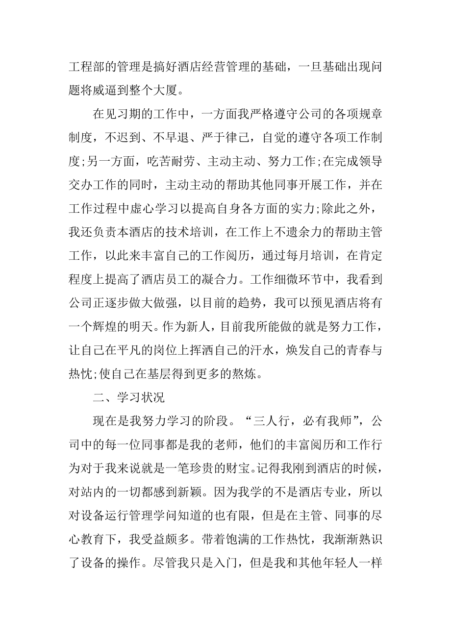 如何写新员工转正工作总结精编.docx_第2页