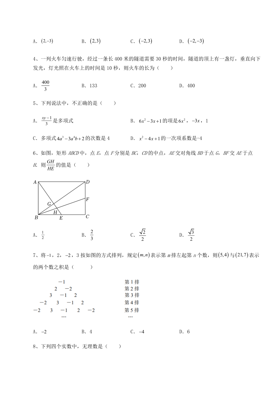 真题汇总：2022年北京市通州区中考数学历年真题汇总-(A)卷(含答案解析).docx_第2页