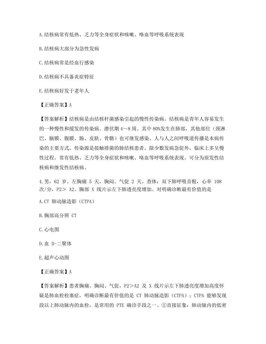 临床执业医师考试高频重点考题-(37).docx_第2页