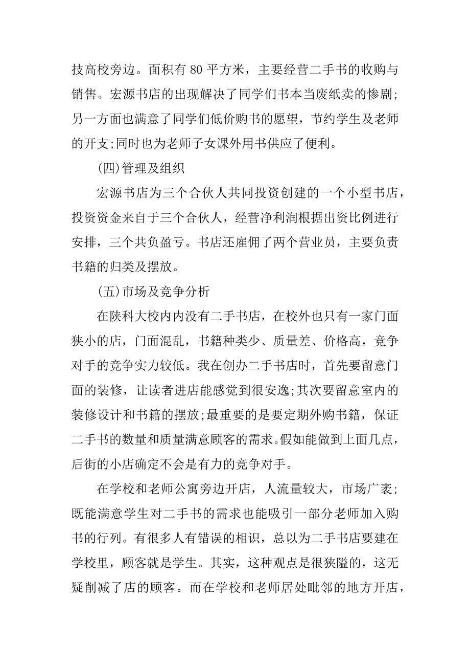 书店促销活动方案范文优质.docx_第2页