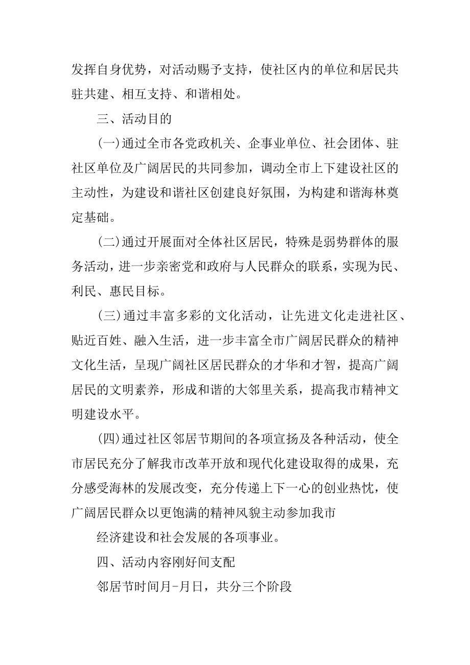 五一劳动节社区宣传活动方案精选.docx_第2页